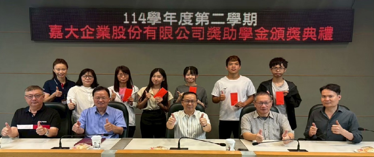 114學年度第二學期嘉大獎助學金頒獎典禮