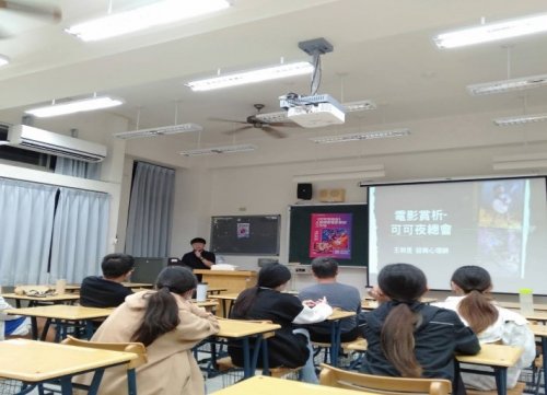 113-1 《可可夜總會》人際探索電影賞析工作坊