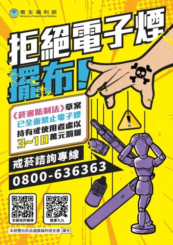 轉知:  衛生福利部國民健康署設「電子煙回收桶」之資訊及投遞須知